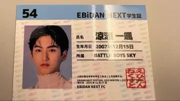 료제 잇사츠 트레이딩 카드 학생증 바토보 스카이