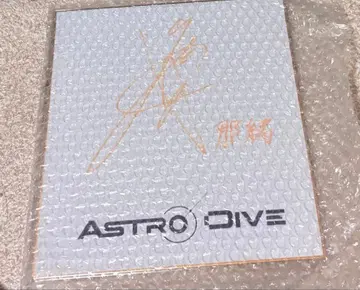 하야시 유우 공식 사인 성우 색지 ASTRODIVE