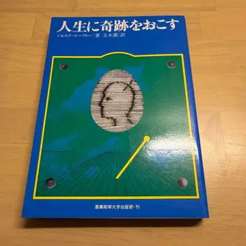 인생에 기적을 일으키는 머피