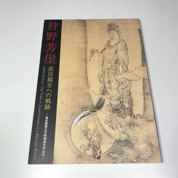 도록 카노 호가이 비모관음으로의 궤적