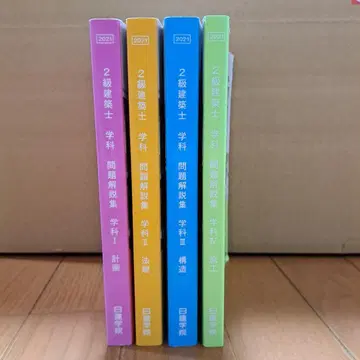 2021년판 2급 건축사 학과 문제 해설집