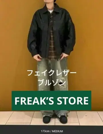 프릭스스토어 인조 가죽 점퍼 블랙 M