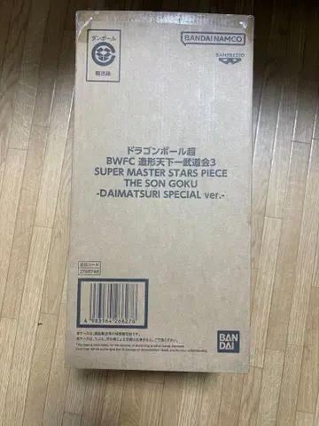 바이바이 손오공 BWFC 다이마츠리 SPECIAL ver.