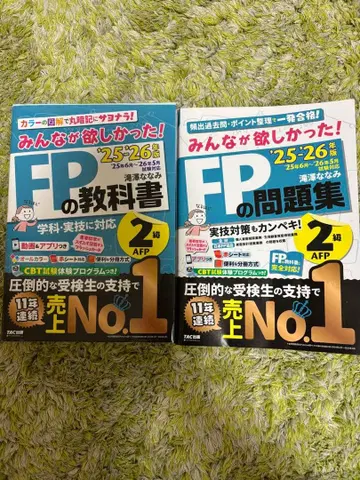 [ 25년-26년판 ] FP2급 교과서 문제집 세트