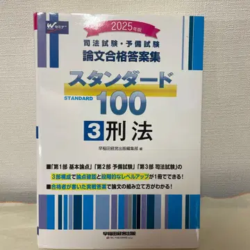 스탠다드 100 형법