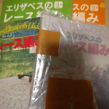 엘리자베스의 레이스 뜨기 1~4