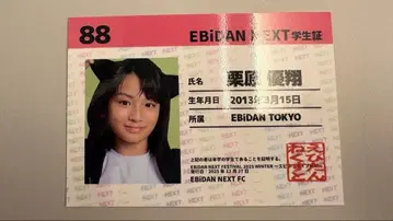 에비넥 EBiDAN TOKYO 쿠리하라 유토 FC 트레이딩 카드