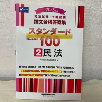 사법시험 예비시험 스탠다드 100 2 민법 2025년판