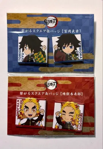 귀멸의 칼날 이어지는 스퀘어 캔뱃지 렌고쿠 쿄쥬로 토미오카 기유