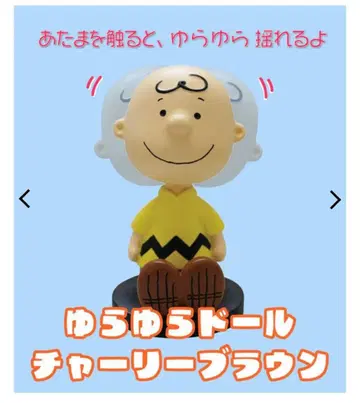 미개봉 박스 포함 찰리 브라운 흔들흔들 인형 KS-1211