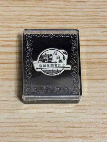 나라선 복선화 개업 기념 핀 배지