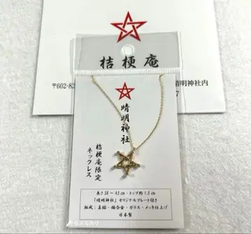 교토 세이메이 신사 키쿄안 한정판 목걸이 골드