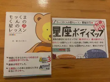 초레어 별자리 바디맵 포함! 점성술 입문 모크마 군의 별 레슨