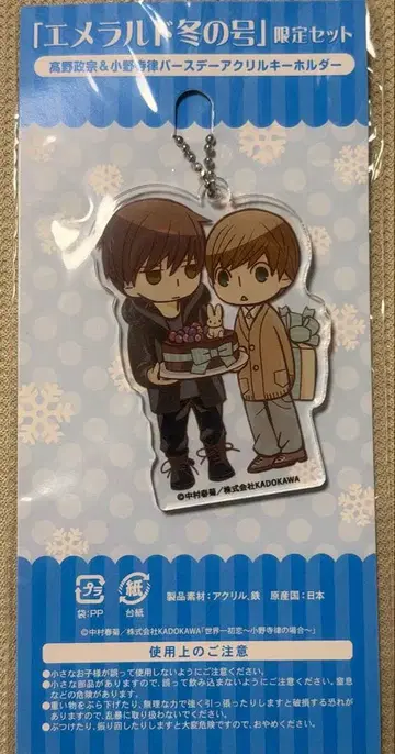 세계제일의 첫사랑 아크릴 키링 & 미니 아크릴 스탠드