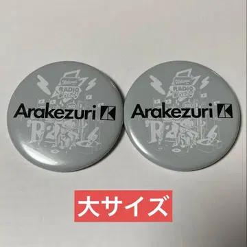 아라케즈리 레이디클레 캔뱃지 가챠 2025