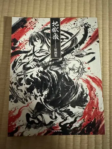 지옥락 TV 애니메이션 원화집 지옥락의 세계