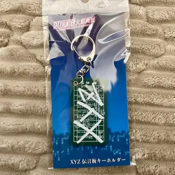 XYZ 전달판 인조 가죽 키링 시티 헌터 대원화전 사에바 료