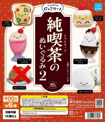 닛코리노 순카페 봉제 인형 2