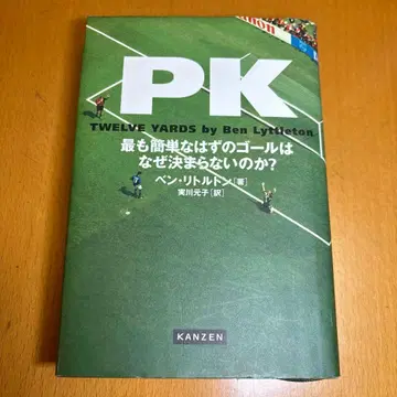 PK 가장 쉬워야 할 골은 왜 결정되지 않는가?