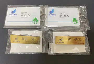 아재's 러브 아크릴 네임 배지, 텐쿠 부동산 명함풍 아크릴 키링