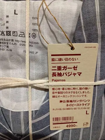 무인양품 이중 거즈 긴팔 파자마 남성용 L