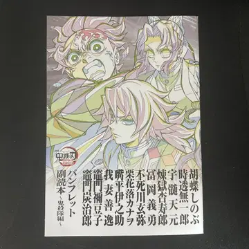 귀멸의 칼날 영화 특전