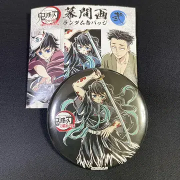 귀멸의 칼날 전집중전 막간화 캔뱃지 2 토키토 무이치로