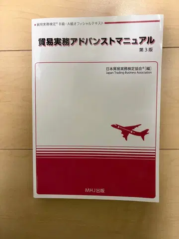 무역 실무 어드밴스 매뉴얼 제3판