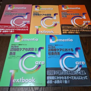 치매 케어 표준 텍스트 5권 세트 치매 케어 전문가