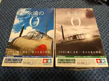 영원한 0 프라모델 특별판 2개 세트