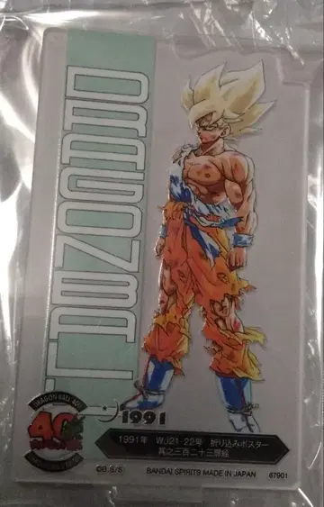 드래곤볼 손오공 아크릴 스탠드 1999