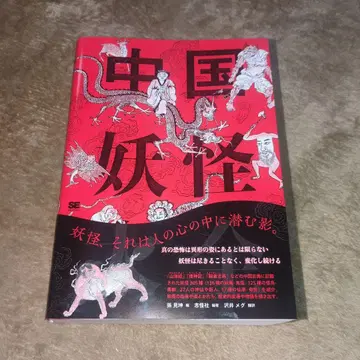 중국 요괴 대전