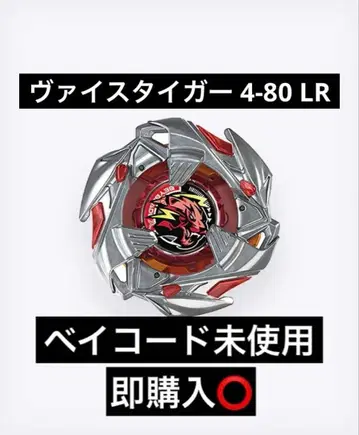 베이블레이드 X 바이스 타이거 4-80LR 베이코드 포함