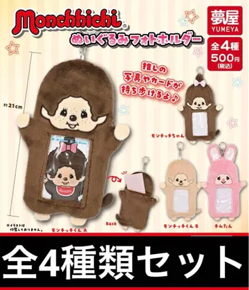 몽치치 봉제 인형 사진 홀더 전 4종 풀세트