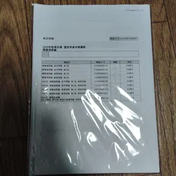 이토주쿠 2025년 취득 목표 인증 시험 대책 강좌 완전 미개봉