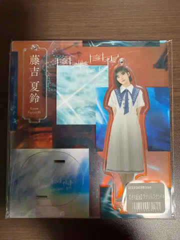 사쿠라자카46 후지요시 카린 아크릴 스탠드