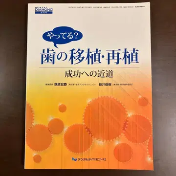 하고 있나요? 치아 이식 재식 성공으로 가는 지름길