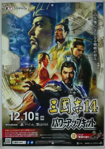 삼국지 B2 포스터