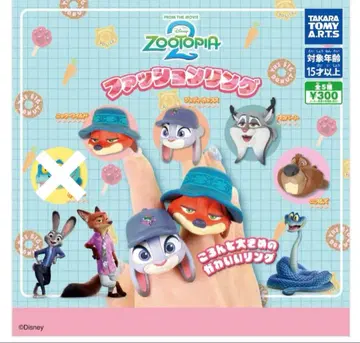 주토피아2 패션 반지 4종 세트