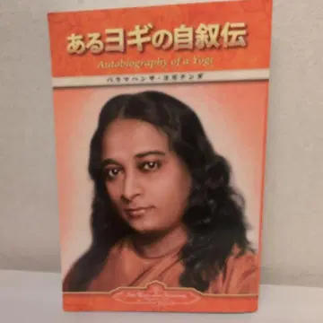 어떤 요기의 자서전 페이퍼백 판
