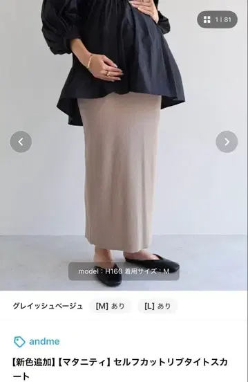 andme 마터니티 셀프컷 리브 타이트 스커트 L 베이지