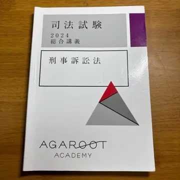 사법시험 2024 종합강의 형사소송법