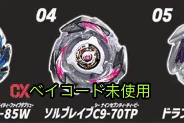 솔브레이브 C9-70TP 베이블레이드 미사용