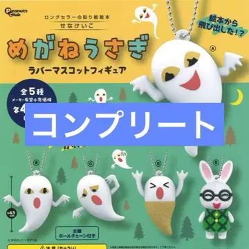 [컴플리트] 안경 토끼 러버 마스코트 피규어 가챠1 세나 케이코