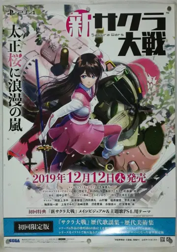 사쿠라 대전 B2 포스터