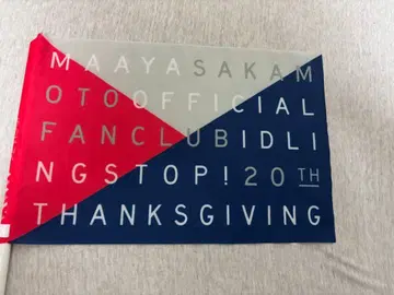 사카모토 마아야 20TH THANKSGIVING 플래그