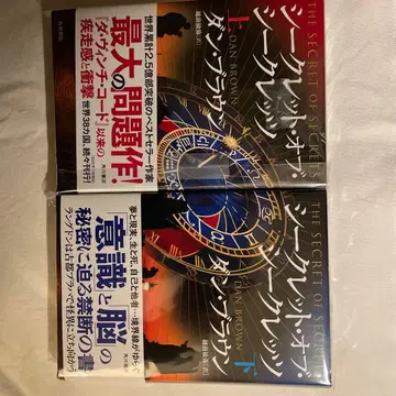댄 브라운 The Secret of Secrets 상하권