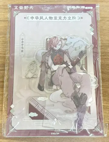 나카하라 츄야 아크릴 스탠드 중국 한정판
