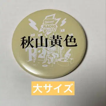 아키야마 키이로 레이디클레 캔뱃지 가챠 2025