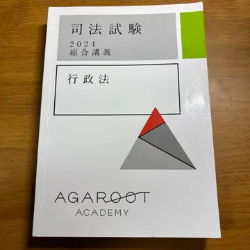 사법시험 2024 종합 강의 행정법